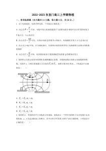 北京市东直门中学2022-2023学年高三上学期期中物理试题