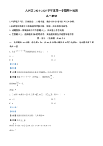 北京市大兴区2024-2025学年高二上学期期中检测数学试题 Word版含解析