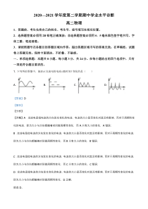 【精准解析】山东省烟台市2020-2021学年高二（下）期中物理试题（解析版）