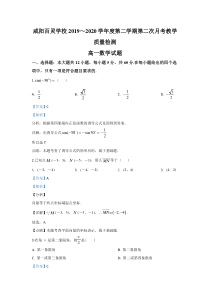 【精准解析】陕西省咸阳市百灵中学2019-2020学年高一下学期第二次月考数学试题