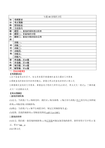 2024年新高考数学一轮复习题型归类与强化测试（新高考专用）专题48 直线的方程 Word版含解析