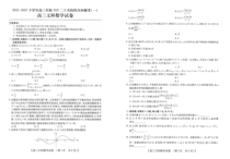 河南省2022-2023学年高三年级TOP二十名校四月冲刺考（一）文科数学