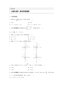 2024届高考一轮复习数学高考必刷题专练试题（新教材人教A版 提优版）第二章　必刷小题3　基本初等函数 Word版