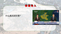 2023-2024学年高一地理同步备课课件（人教版2019必修第一册） 6-1 气象灾害