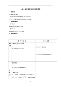 2021-2022学年高中数学人教A版选修2-1教案：2.4.1抛物线及其标准方程2 含解析【高考】