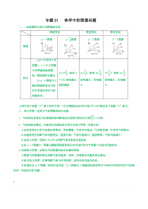 专题91热学中的图像问题（解析版）-高三物理一轮复习重难点逐个突破