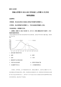 西南大学附属中学校2023届高三上学期12月月考地理试卷