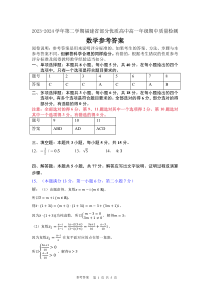 2023~2024学年第二学期福建省部分优质高中高一年级期中质量检测参考答案