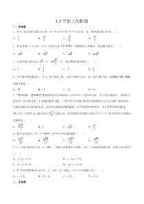 2023-2024学年高二数学苏教版2019选择性必修第一册同步试题 1-5 平面上的距离 Word版含解析