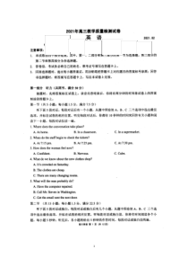 江苏省无锡市2021届高三下学期开学教学质量检测英语试题 扫描版缺答案