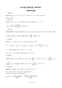 湖南省湘西州吉首市2024届高三上学期第二届中小学生教师解题大赛 数学参考答案