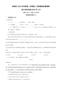 上海市杨浦区2023-2024学年高二下学期6月期末模拟考试 语文 Word版含解析