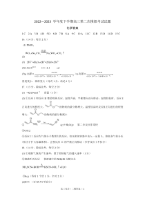 辽宁省部分学校2023届高三下学期二模化学试卷答案定稿