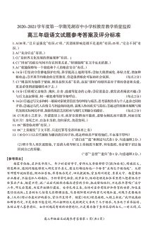 2021届安徽省芜湖市高三教学质量监控语文答案