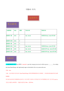 2020-2022年新高考英语真题汇编 专题03 从句 Word版含解析
