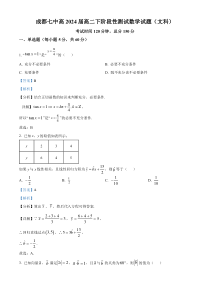 四川省成都市第七中学2022-2023学年高二下学期3月月考数学（文）试题  含解析