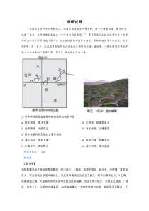 山东省济南市商河县第一中学2021届高三上学期阶段性考试地理试题 【精准解析】