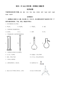 浙江省绍兴市第一中学2022-2023学年高三上学期10月模拟考化学试题  