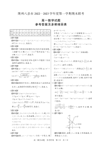 湖北省荆州市八县市2022-2023学年高一上学期期末联考数学试题答案