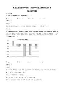 黑龙江省实验中学2021—2022学年高二上学期第一次月考+数学+答案