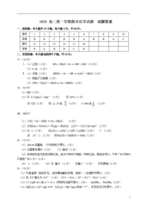 山西省（晋中市）2020-2021学年高二上学期期末调研化学试题答案