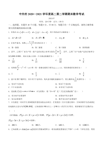 北京市中关村中学2020-2021学年高二下学期期末考试数学试题 含答案