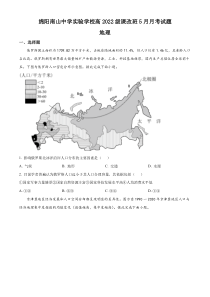 四川省绵阳市南山中学实验学校2022-2023学年高一下学期5月月考地理试题  