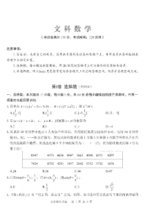 卓越联盟2021届高三9月联考文科数学试题图片版含答案【高考】