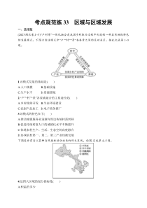 2025届高三一轮复习地理试题（人教版新高考新教材）考点规范练33　区域与区域发展 Word版含解析