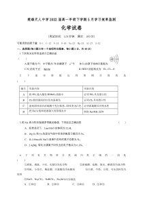 云南省楚雄天人中学2019-2020学年高一5月月考化学试题含答案