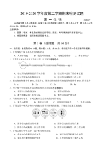 江苏省扬州市20192020学年高一下学期期末考试生物试题含答案