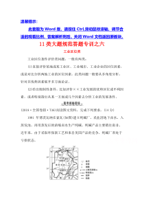 【精准解析】2021高考地理湘教版：11类大题规范答题专训之六+工业区位类【高考】