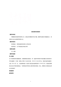 高中数学人教版必修2教案：1.3.2球的表面积与体积 （系列四）含答案【高考】