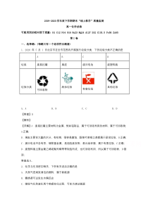 黑龙江省齐齐哈尔市2019-2020学年高一下学期期末考试化学试题 【精准解析】