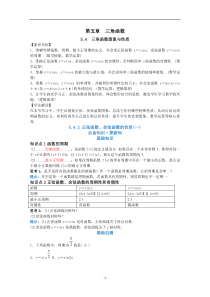 新教材数学人教A版必修第一册教案：5.4三角函数的图象与性质 5.4.2正弦函数、余弦函数的性质（第一课时） 含解析【高考】