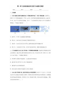 2023-2024学年高一物理人教版2019必修第一册同步试题 第一章 运动的描述单元复习与检测 Word版含解析