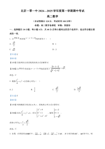 北京市第一○一中学2024-2025学年高二上学期期中考试数学试题 Word版含解析