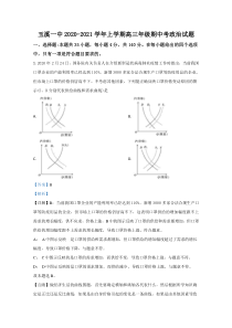 云南省玉溪市一中2021届高三上学期期中考试政治试卷 【精准解析】