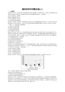 2024届高考二轮复习历史试题（老高考旧教材） 通史知识专项整合练（二） Word版含答案