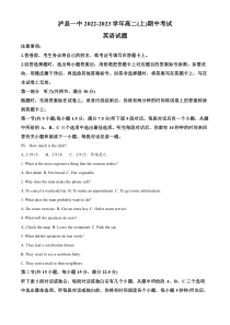 四川省泸州市泸县第一中学2022-2023学年高二上学期期中考试  英语试题  含解析