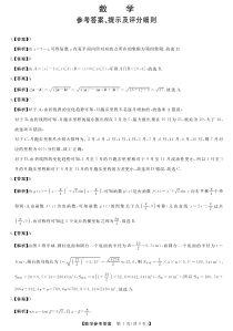 2023届黑龙江省市齐齐哈尔市市高三下学期三模 数学答案和解析