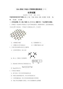 江苏省徐州市沛县2024届高三上学期期初模拟测试（一）化学