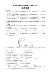 四川省内江市威远中学2020-2021学年高一下学期第一次月考地理试题 含答案