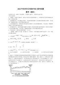 安徽省安庆市示范高中2021-2022学年高三下学期4月联考试题 数学（理） 含答案