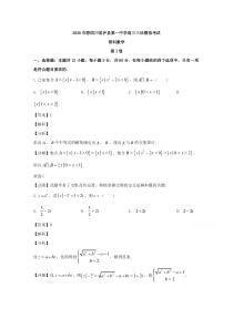 四川省泸县第一中学2020届高三三诊模拟考试数学（理）试题 【精准解析】