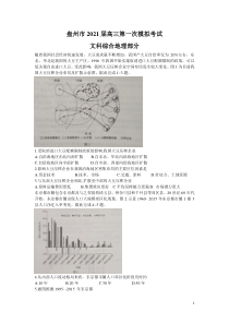 贵州省盘州市2021届高三上学期第一次模拟考试文科综合地理试卷 含答案