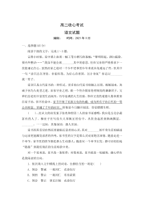 山东省郓城高级中学2020-2021学年高二下学期3月开学收心考试语文试卷 含答案