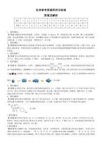 湖北省“宜荆荆恩”2025届高三9月起点考试化学答案