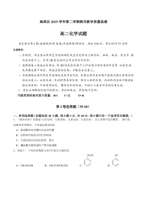 广州海珠区2019-2020学年高二下学期期末化学试卷及答案