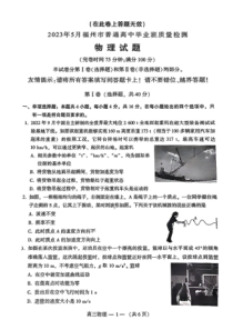 福建省福州市2023届高三下学期5月质量检测（三模）物理PDF版含答案